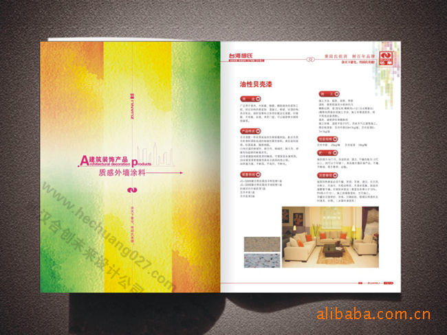 專業(yè)涂料產(chǎn)品畫(huà)冊(cè)設(shè)計(jì)——武漢合創(chuàng)未來(lái)廣告設(shè)計(jì)圖片