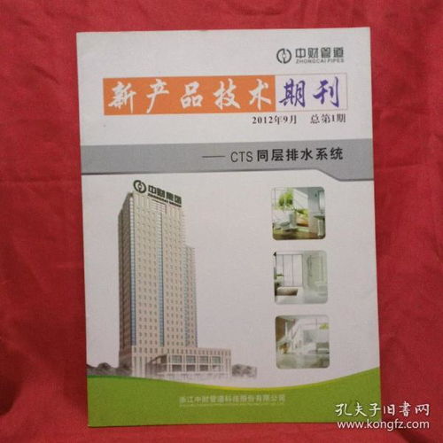 《新產(chǎn)品技術(shù)期刊》創(chuàng)刊號 聚焦前沿，賦能未來